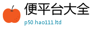 2025新奥天天开好彩开奖结果被2025年正版资料免费最新版本大全